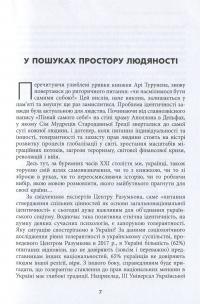 Забуті історії міст. Як багатство та культурний розвиток здобуваються толерантністю — Ари Турунен #4