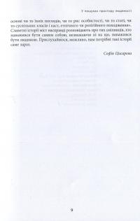 Забуті історії міст. Як багатство та культурний розвиток здобуваються толерантністю — Ари Турунен #6