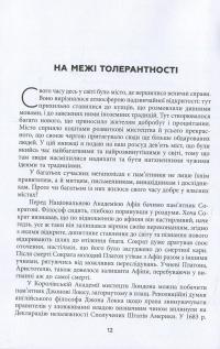 Забуті історії міст. Як багатство та культурний розвиток здобуваються толерантністю — Ари Турунен #7