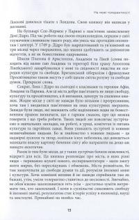 Забуті історії міст. Як багатство та культурний розвиток здобуваються толерантністю — Ари Турунен #8