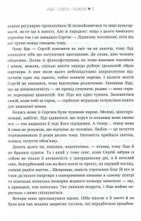 Бойфрендз. Історії про жінок та їхнє пристрасне, ніжне, безглузде й солодке кохання — Ирина Тетера, Олександра Орлова, Мирослава Кошка, Оксана Боровец #5