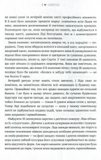 Бойфрендз. Історії про жінок та їхнє пристрасне, ніжне, безглузде й солодке кохання — Ирина Тетера, Олександра Орлова, Мирослава Кошка, Оксана Боровец #6