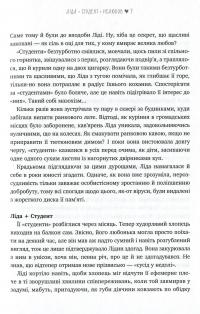 Бойфрендз. Історії про жінок та їхнє пристрасне, ніжне, безглузде й солодке кохання — Ирина Тетера, Олександра Орлова, Мирослава Кошка, Оксана Боровец #7