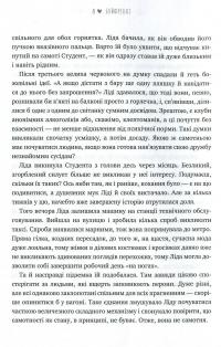 Бойфрендз. Історії про жінок та їхнє пристрасне, ніжне, безглузде й солодке кохання — Ирина Тетера, Олександра Орлова, Мирослава Кошка, Оксана Боровец #8