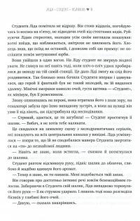Бойфрендз. Історії про жінок та їхнє пристрасне, ніжне, безглузде й солодке кохання — Ирина Тетера, Олександра Орлова, Мирослава Кошка, Оксана Боровец #9