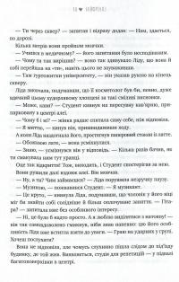 Бойфрендз. Історії про жінок та їхнє пристрасне, ніжне, безглузде й солодке кохання — Ирина Тетера, Олександра Орлова, Мирослава Кошка, Оксана Боровец #10