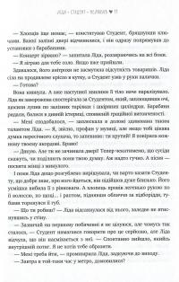 Бойфрендз. Історії про жінок та їхнє пристрасне, ніжне, безглузде й солодке кохання — Ирина Тетера, Олександра Орлова, Мирослава Кошка, Оксана Боровец #11