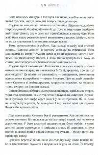 Бойфрендз. Історії про жінок та їхнє пристрасне, ніжне, безглузде й солодке кохання — Ирина Тетера, Олександра Орлова, Мирослава Кошка, Оксана Боровец #12