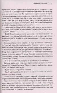 Лицарі дикого поля. У 2 томах (комплект із 2 книг) — Ярослава Дегтяренко #13