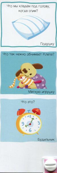 Мир вокруг. Игровой словарь. 2-3 года #10