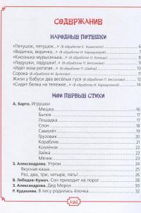 Моя первая книга. Потешки, стихи, сказки — Агния Барто, Эмма Мошковская, Зинаида Александрова #3