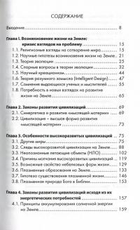 Развитие цивилизаций и технологии происхождения видов — Вадим Корпачев #7