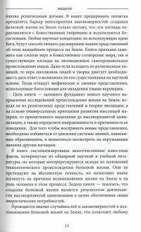 Развитие цивилизаций и технологии происхождения видов — Вадим Корпачев #17