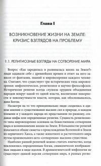 Развитие цивилизаций и технологии происхождения видов — Вадим Корпачев #19