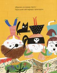 Піратський маршрут — Галина Малик #7
