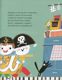 Піратський маршрут — Галина Малик #10