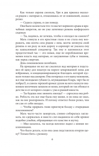 Ведьма и парашютист. Звонок из ниоткуда — Нина Воронель #5