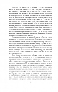 Ведьма и парашютист. Звонок из ниоткуда — Нина Воронель #9