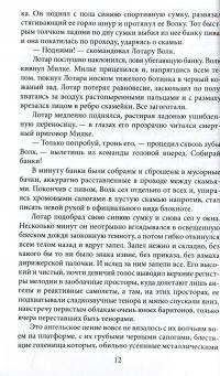 Ведьма и парашютист. Звонок из ниоткуда — Нина Воронель #12
