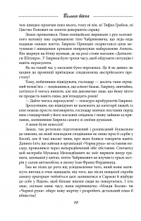 Галицька сага. Велика війна — Петр Лущик #6