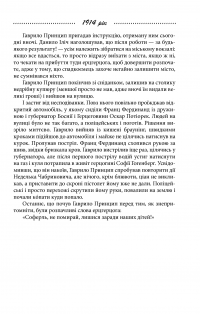 Галицька сага. Велика війна — Петр Лущик #7