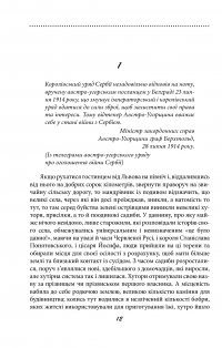 Галицька сага. Велика війна — Петр Лущик #8