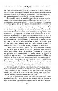 Галицька сага. Велика війна — Петр Лущик #9