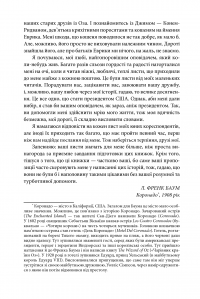 Дороті та Чарівник у Країні Оз — Лаймен Фрэнк Баум #7