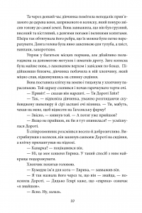 Дороті та Чарівник у Країні Оз — Лаймен Фрэнк Баум #10