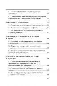 Досуг. Телесериалы, теленовости, кино, видеоигры в борьбе за умы — Георгий Почепцов #18