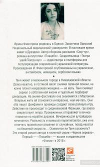 ЗАмкИ — Ирина Фингерова #2