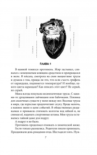 ЗАмкИ — Ирина Фингерова #3