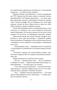 ЗАмкИ — Ирина Фингерова #4