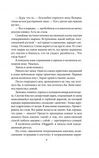 ЗАмкИ — Ирина Фингерова #5