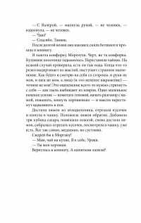 ЗАмкИ — Ирина Фингерова #8
