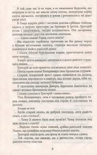 Землі дзвонять — Михаил Ивченко #8