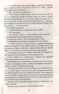 Землі дзвонять — Михаил Ивченко #11