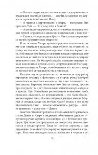Золотой ключик — Нина Воронель #8