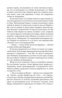 Золотой ключик — Нина Воронель #9