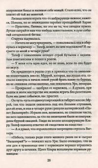 Золотой ключик — Нина Воронель #12