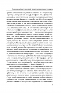 КГБ Андропова с усами Сталина: управление массовым сознанием — Георгий Почепцов #10