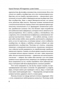 КГБ Андропова с усами Сталина: управление массовым сознанием — Георгий Почепцов #11