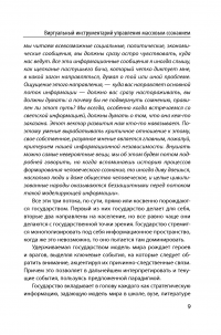 КГБ Андропова с усами Сталина: управление массовым сознанием — Георгий Почепцов #12