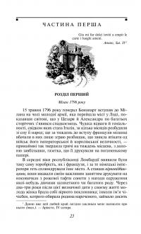 Пармський монастир — Фредерик Стендаль #6