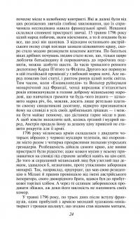Пармський монастир — Фредерик Стендаль #7