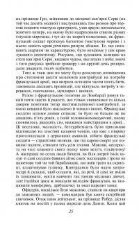 Пармський монастир — Фредерик Стендаль #8