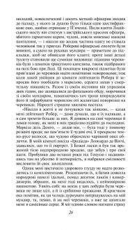 Пармський монастир — Фредерик Стендаль #9