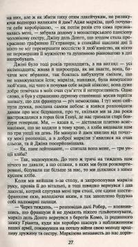 Пармський монастир — Фредерик Стендаль #10