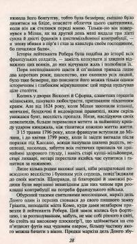 Пармський монастир — Фредерик Стендаль #11