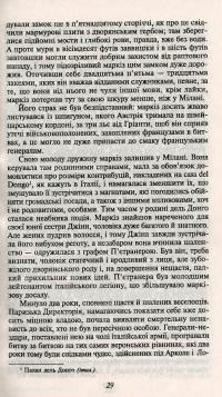 Пармський монастир — Фредерик Стендаль #12